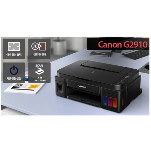 캐논 프린터 G2910, 무한잉크 복합기 15만 원대 선택 5 캐논 무한 잉크젯 복합기, G2910 실물 제품 사진 5