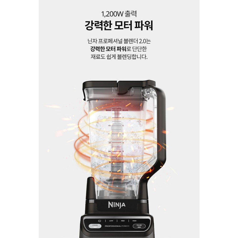닌자 블렌더 BR201KR, 1200W·2.1L가 필요한 사람 4 닌자 프로페셔널 블렌더 2.0, BR201KR 실물 제품 사진 4