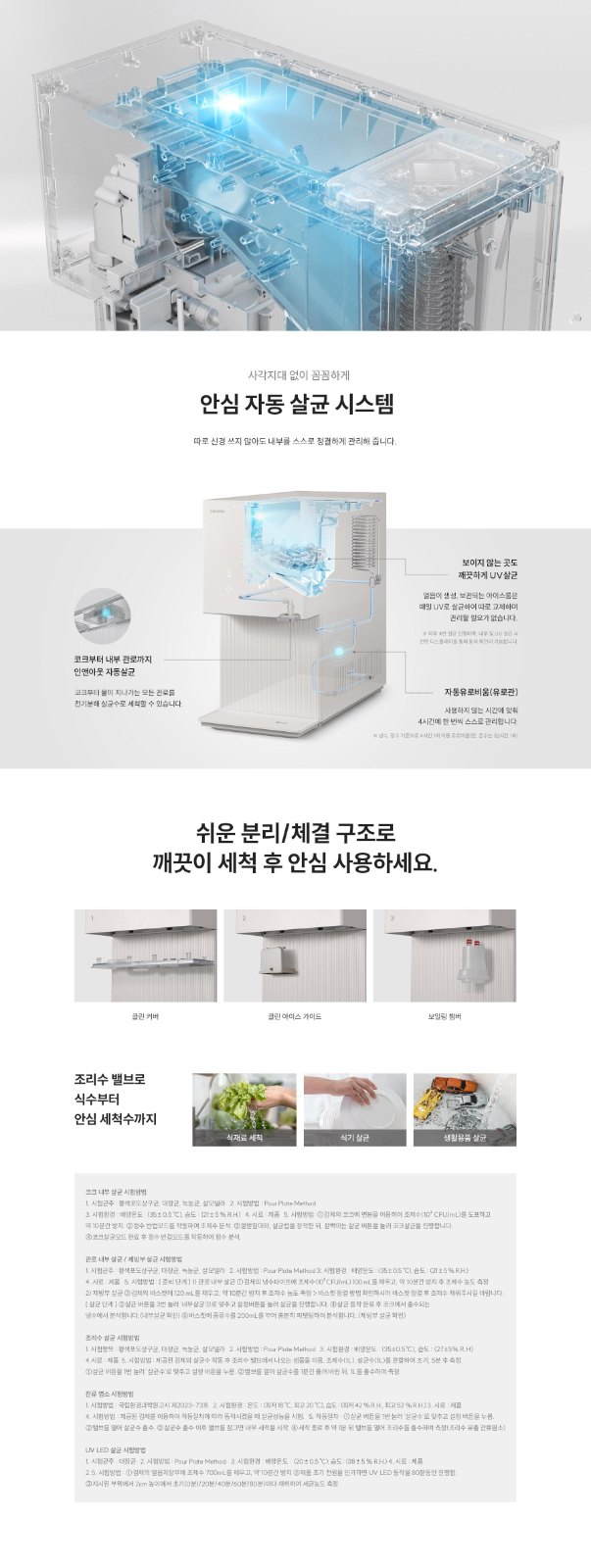 얼음정수기 슬림형, 쿠쿠 CP-AHS100HEG 렌탈 전 체크 3 쿠쿠 CP-AHS100HEG 실물 제품 사진 4