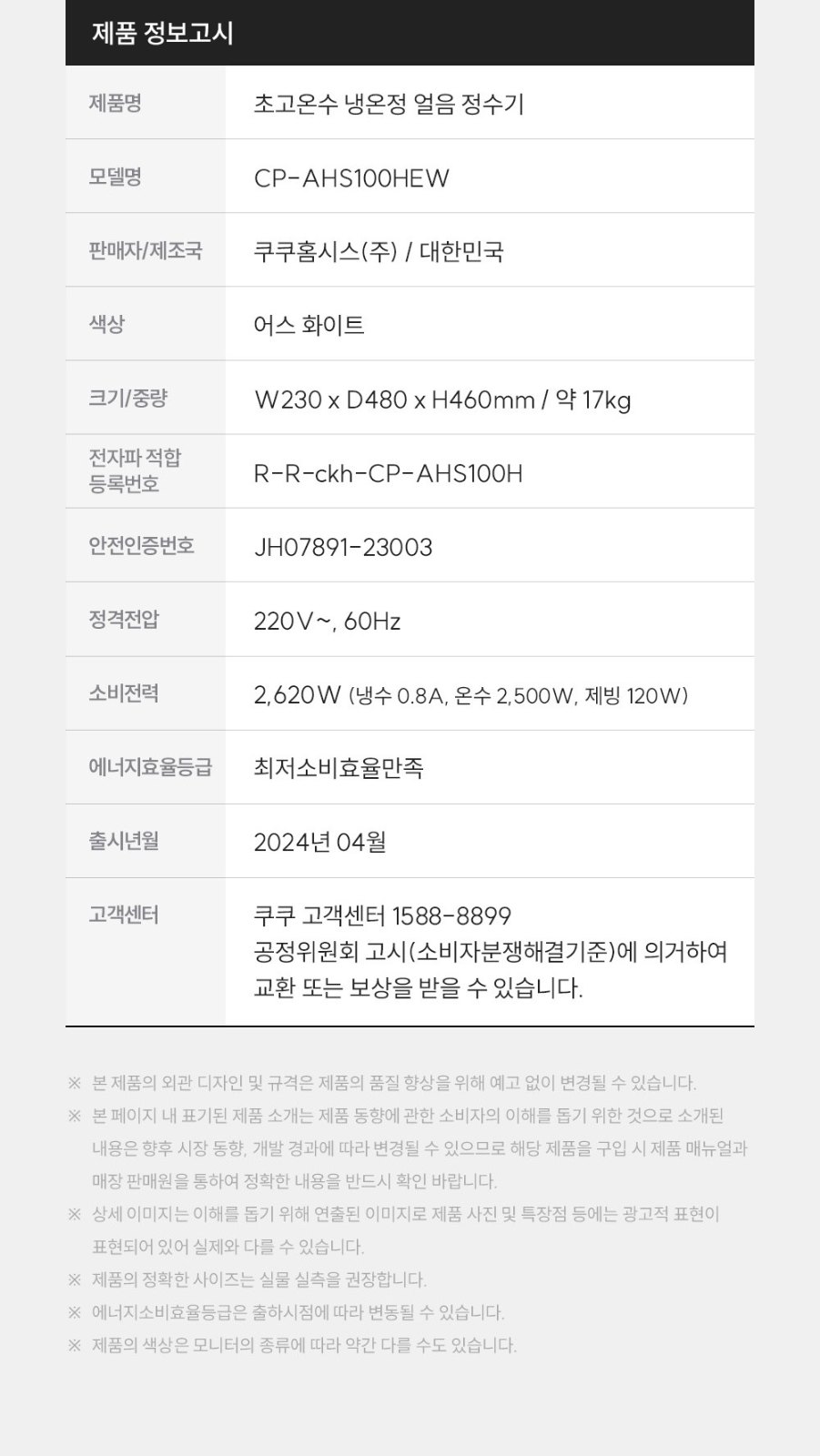 얼음정수기 슬림형, 쿠쿠 CP-AHS100HEG 렌탈 전 체크 5 쿠쿠 CP-AHS100HEG 실물 제품 사진 6