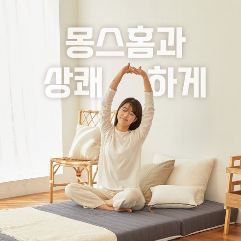 몽스홈 몽스홈 2레이어 10cm Q 실물 제품 사진 2