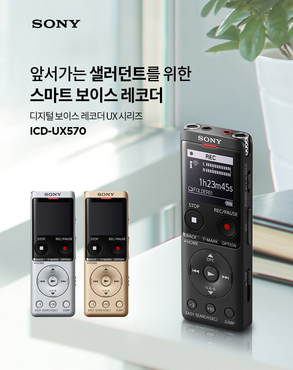 녹음기 배터리 급할 때, 소니 ICD-UX570F 구매 기준 6 Sony ICD-UX570F 실물 제품 사진 6