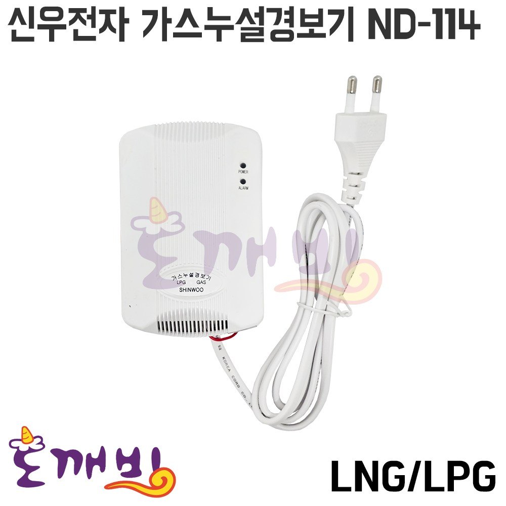 가스감지기 LNG용 맞을까? 신우 ND-114 설치 기준 3 신우전자 ND-114 LNG AC220V 실물 제품 사진 3