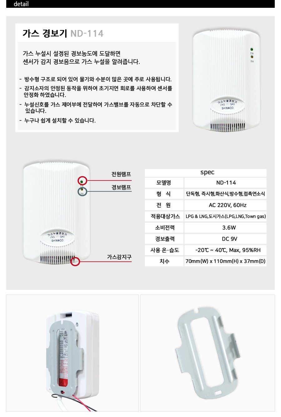 가스감지기 LNG용 맞을까? 신우 ND-114 설치 기준 6 신우전자 ND-114 LNG AC220V 실물 제품 사진 6
