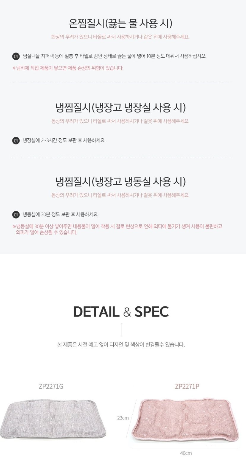 찜질팩 냉온 겸용, 제스파 ZP2271G 사용 전 체크 4 제스파 ZP2271G 실물 제품 사진 5