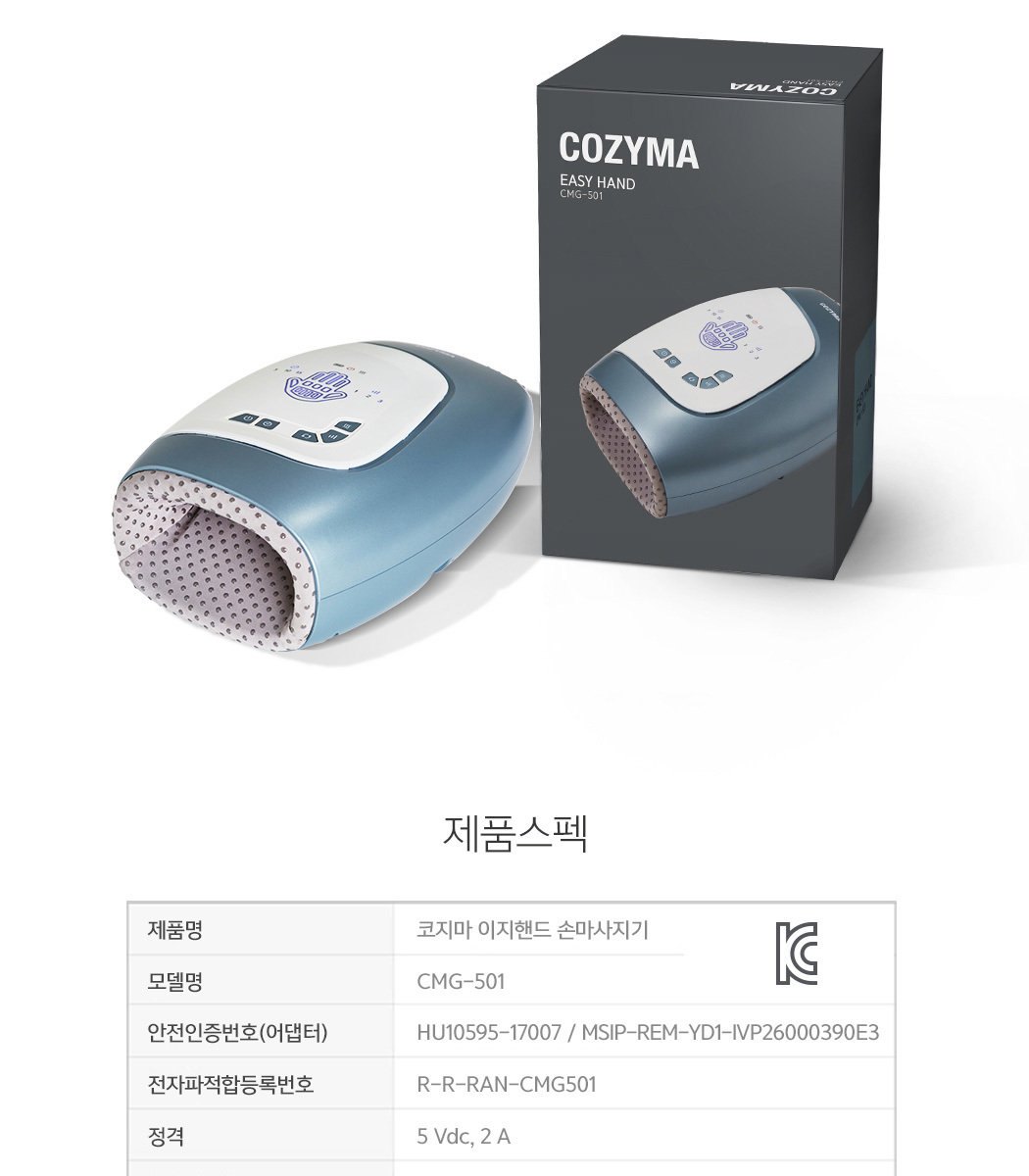 안마기 손가락까지 공기압, 코지마 CMG-501 구매 체크 3 코지마 CMG-501 실물 제품 사진 4