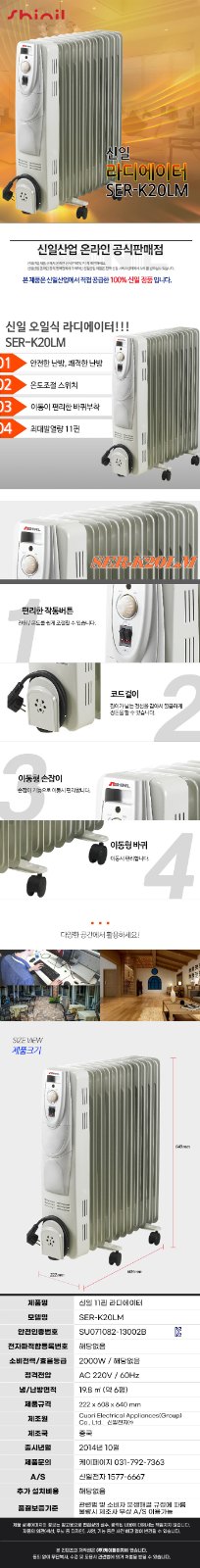 라디에이터 11핀 2100W, 신일 SER-K20LM 난방 체크 2 신일 SER-K20LM 실물 제품 사진 3