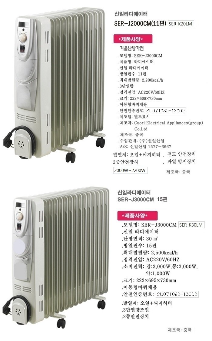 라디에이터 11핀 2100W, 신일 SER-K20LM 난방 체크 3 신일 SER-K20LM 실물 제품 사진 4