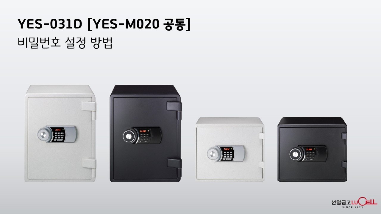 금고 63kg면 충분할까? 선일 YES-031D 설치 체크 5 선일금고 YES-031D 실물 제품 사진 5