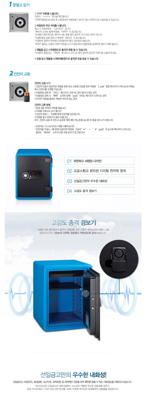 금고 63kg면 충분할까? 선일 YES-031D 설치 체크 6 선일금고 YES-031D 실물 제품 사진 6
