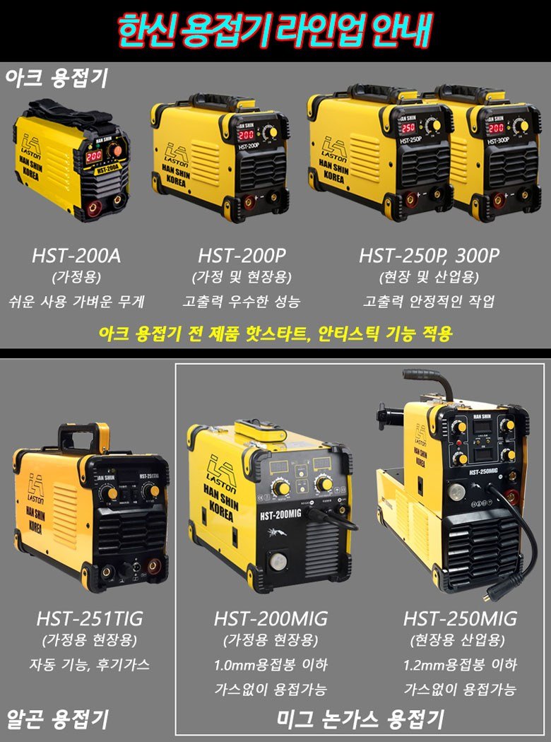 용접기 5kW 초경량, 한신 HST-200A 입문 전 안전 체크 3 한신 HST-200A 실물 제품 사진 4