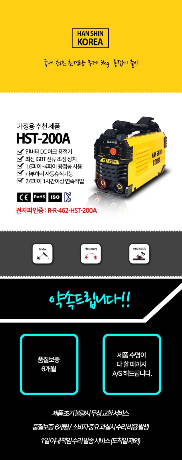용접기 5kW 초경량, 한신 HST-200A 입문 전 안전 체크 5 한신 HST-200A 실물 제품 사진 6