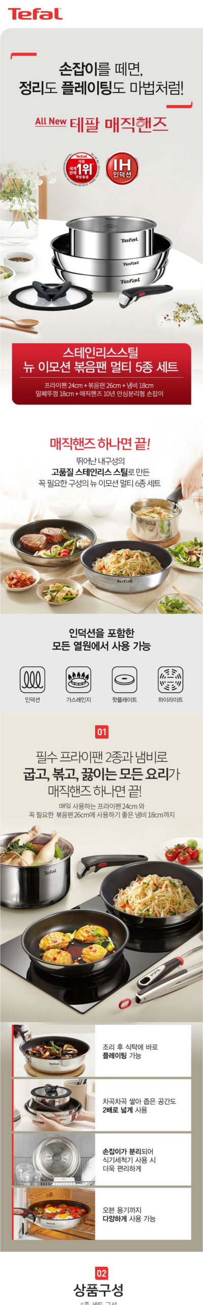 테팔 매직핸즈 인덕션 뉴이모션 5P 실물 제품 사진 2