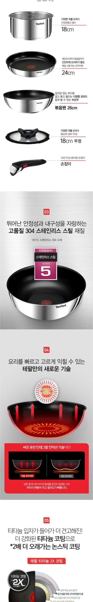 테팔 매직핸즈 인덕션 뉴이모션 5P 실물 제품 사진 4