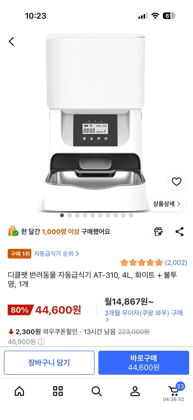 디클펫 4L 자동급식기, 4만 원대 외출 필수템일까? 4 디클펫 4L 반려동물 자동급식기 실물 제품 사진 4