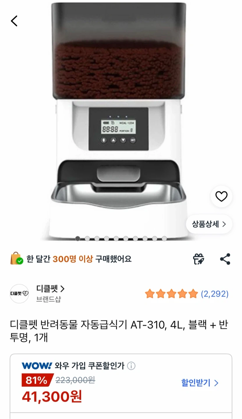디클펫 4L 자동급식기, 4만 원대 외출 필수템일까? 6 디클펫 4L 반려동물 자동급식기 실물 제품 사진 6