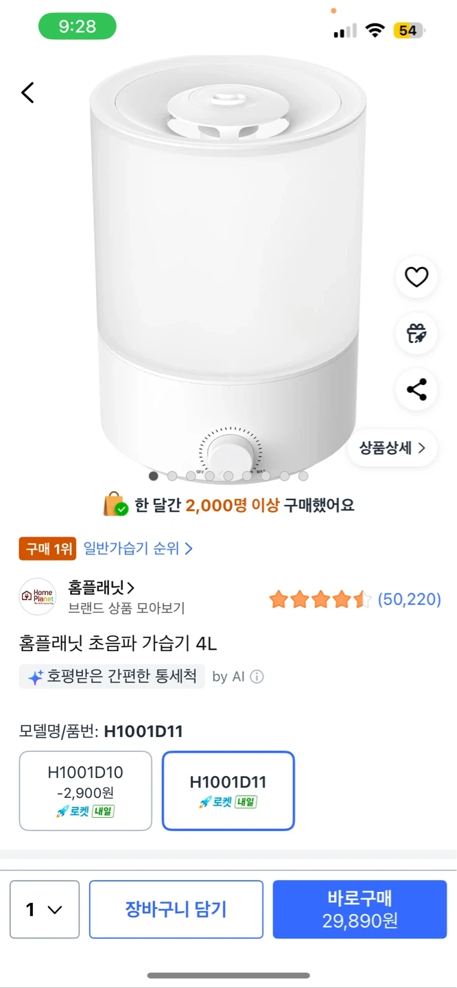 홈플래닛 4L 가습기, 2만 원대 대용량의 장단점 3 홈플래닛 초음파 가습기 4L 실물 제품 사진 3