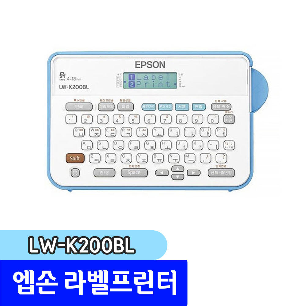 엡손 LW-K200BL 라벨프린터, 6만 원대 정리템의 실용성 3 엡손 라벨프린터 실물 제품 사진 3