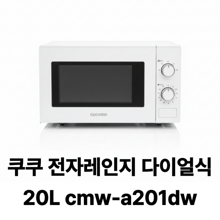 쿠쿠 20L 전자레인지, 5만 원대 자취방용으로 괜찮을까?