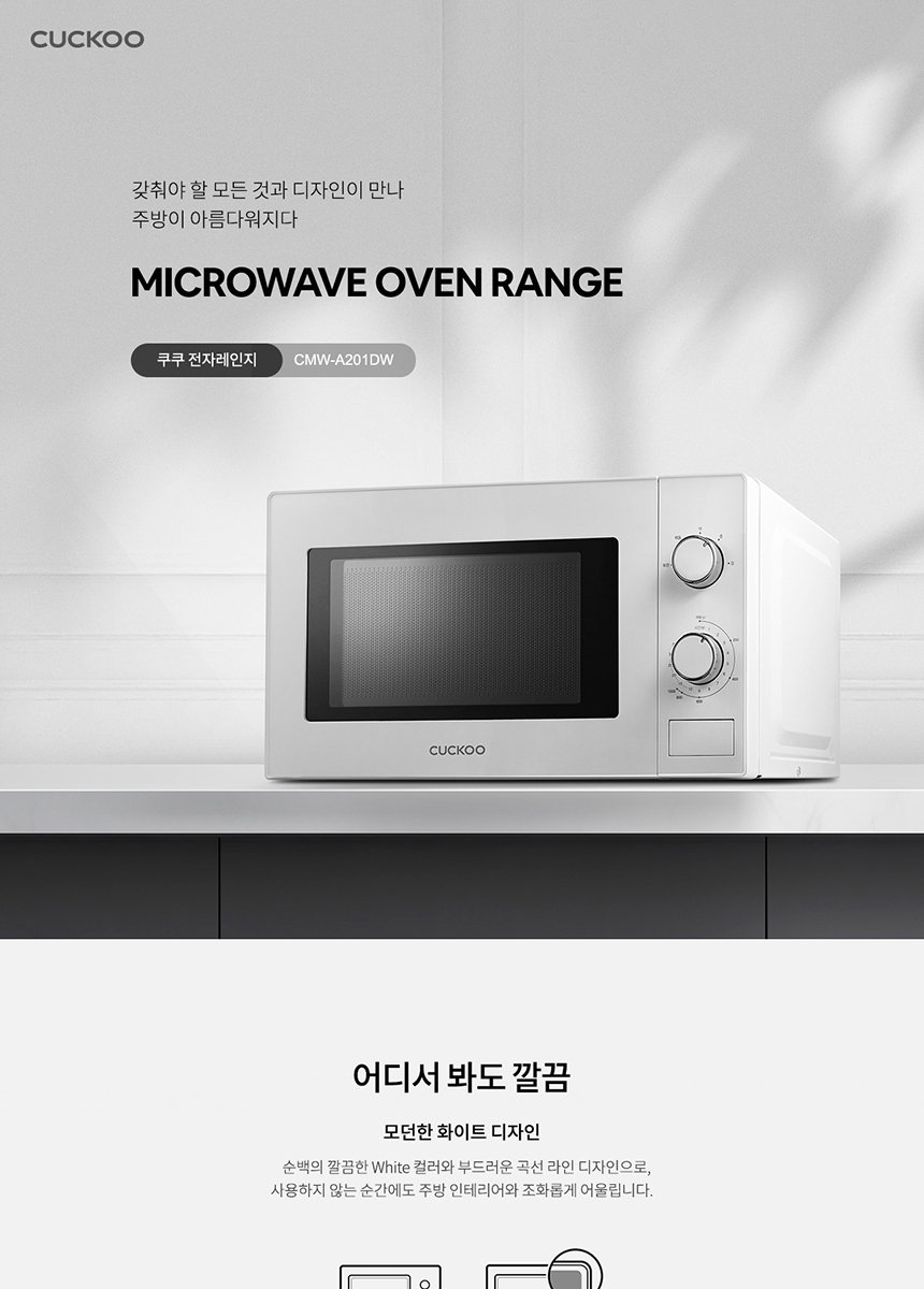 쿠쿠 다이얼식 전자레인지 20L 실물 제품 사진 2