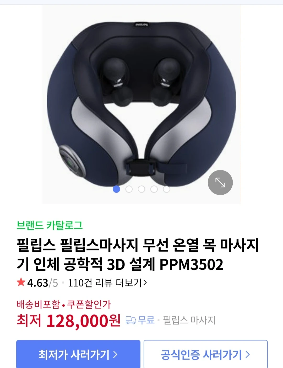 필립스 PPM3502 목안마기, 12만 원대 온열 마사지 체크 3 필립스 무선 온열 목 마사지기 실물 제품 사진 3