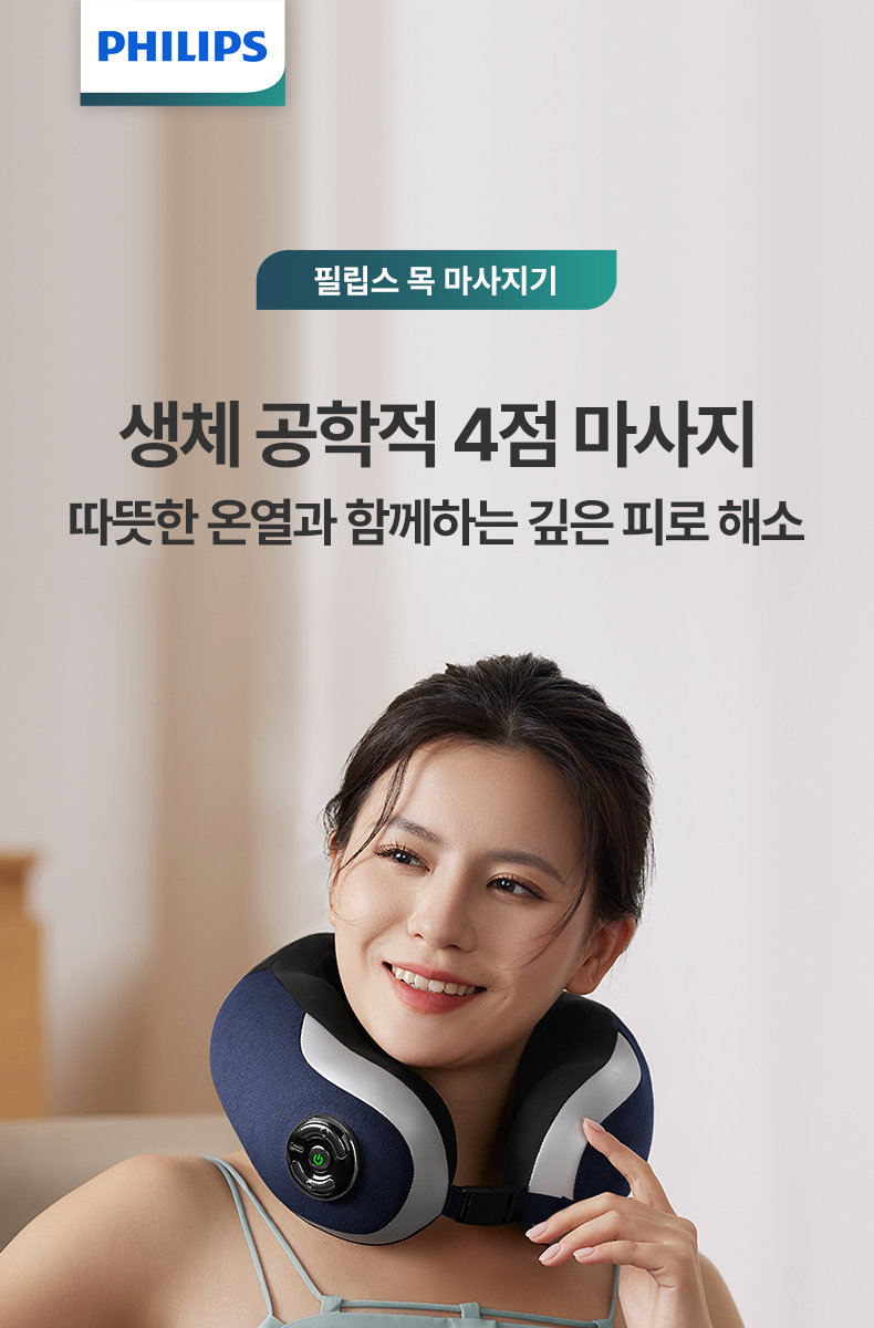 필립스 PPM3502 목안마기, 12만 원대 온열 마사지 체크 4 필립스 무선 온열 목 마사지기 실물 제품 사진 4