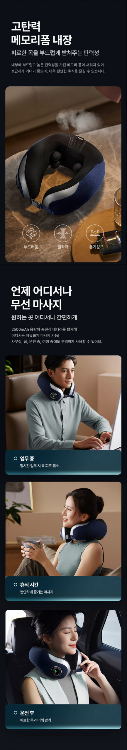 필립스 PPM3502 목안마기, 12만 원대 온열 마사지 체크 6 필립스 무선 온열 목 마사지기 실물 제품 사진 6