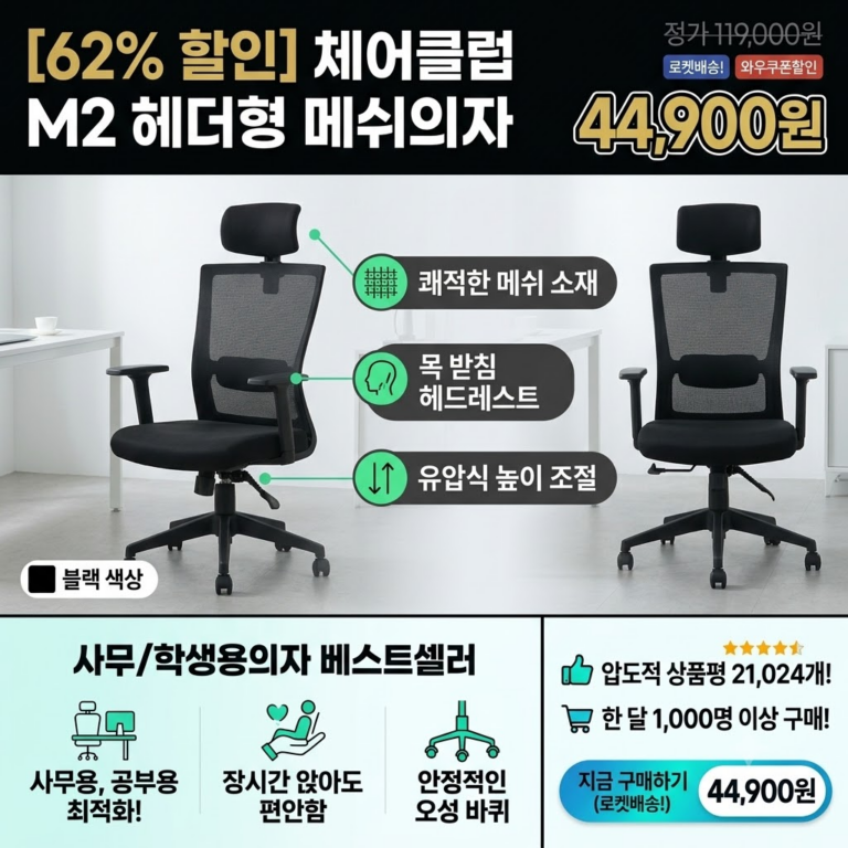 체어클럽 M2 사무용의자, 5만 원 이하 메쉬체어의 현실