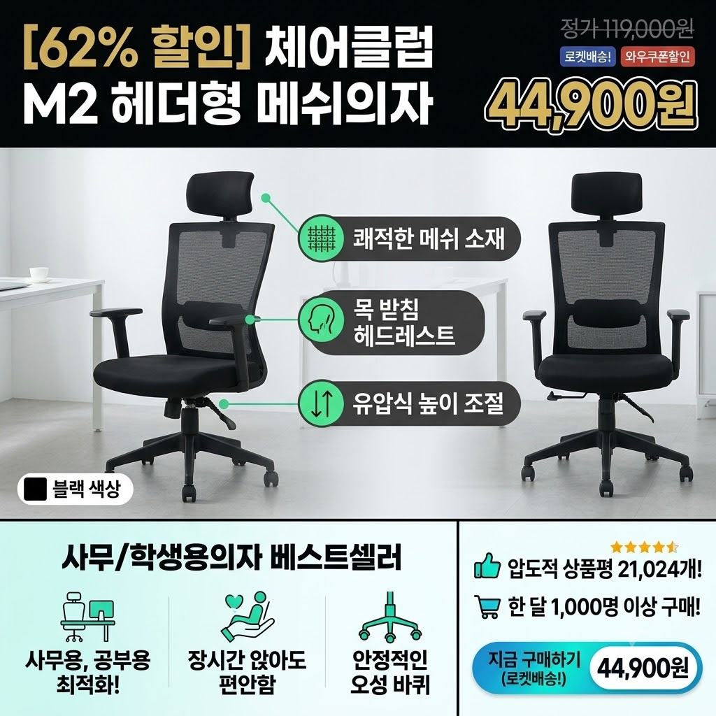 체어클럽 M2 사무용의자, 5만 원 이하 메쉬체어의 현실 1 체어클럽 M2 헤더형 메쉬의자 실물 제품 사진 1