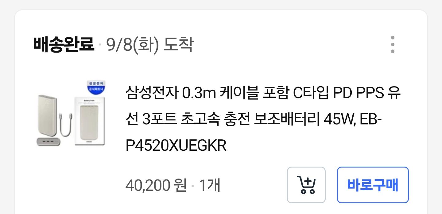 삼성 45W 20000mAh 보조배터리, 4만 원대 선택 포인트 6 삼성전자 45W 초고속 충전 보조배터리 실물 제품 사진 6