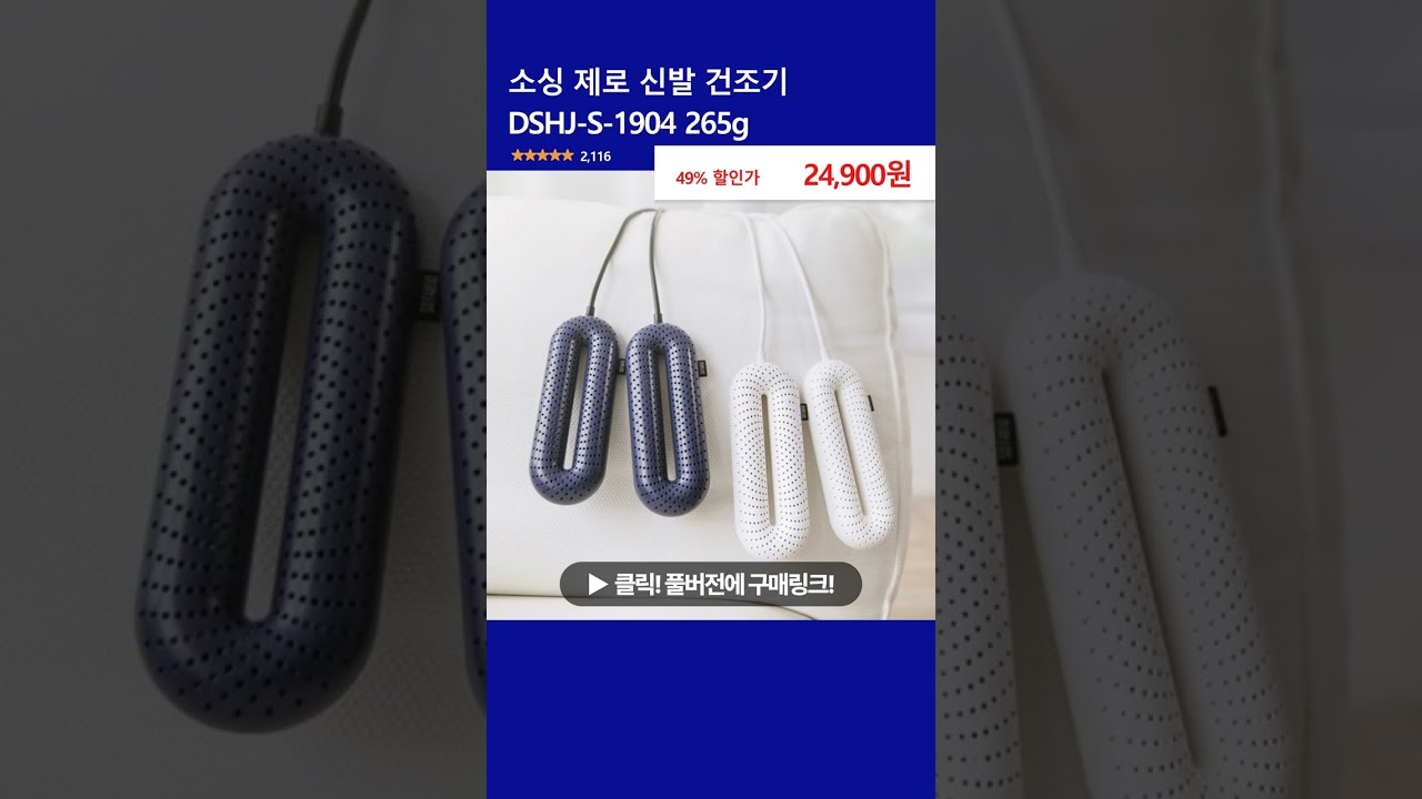 소싱 제로 신발건조기 실물 제품 사진 1