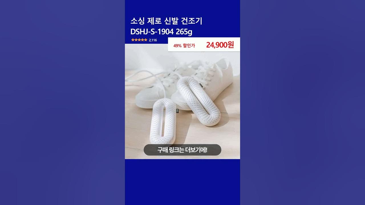 소싱 제로 신발건조기 실물 제품 사진 2