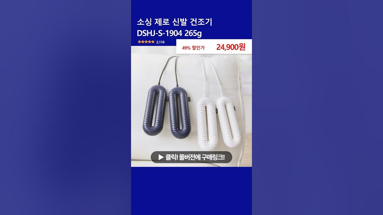 소싱 제로 신발건조기 실물 제품 사진 3