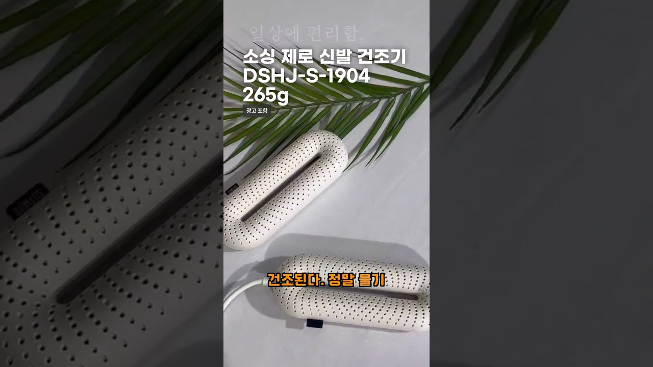 소싱 제로 신발건조기 실물 제품 사진 4
