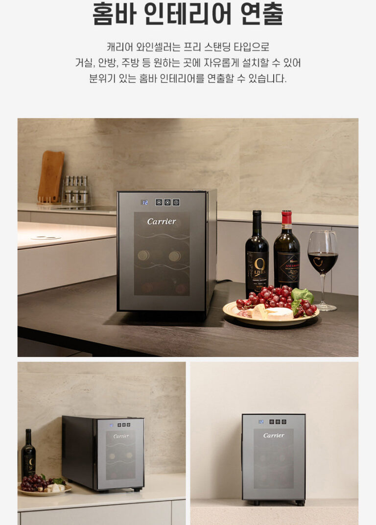 캐리어 6병 와인셀러, 작은 집에 맞는 16L 보관 선택