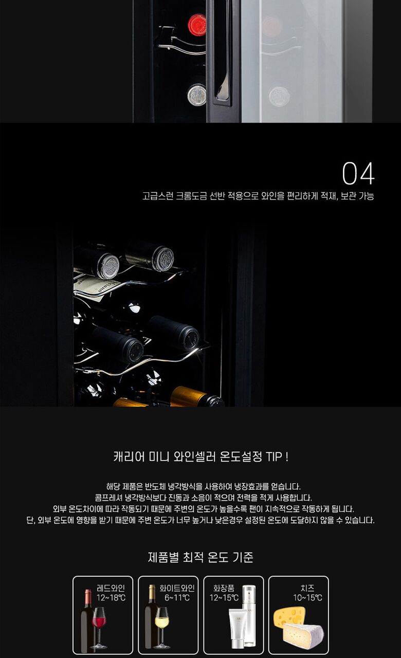 캐리어 6병 와인셀러, 작은 집에 맞는 16L 보관 선택 2 캐리어 미니 와인셀러 6병 실물 제품 사진 2