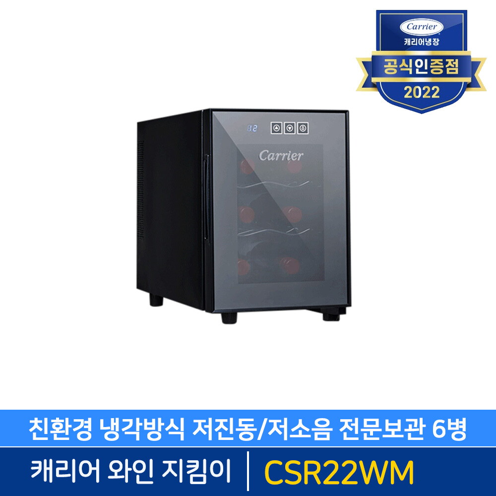캐리어 6병 와인셀러, 작은 집에 맞는 16L 보관 선택 3 캐리어 미니 와인셀러 6병 실물 제품 사진 4