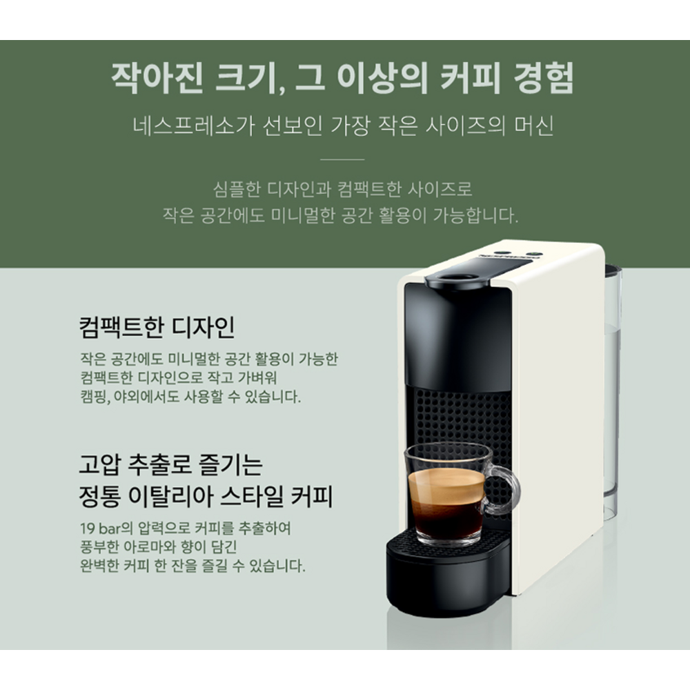 네스프레소 에센자 미니 C30 크기