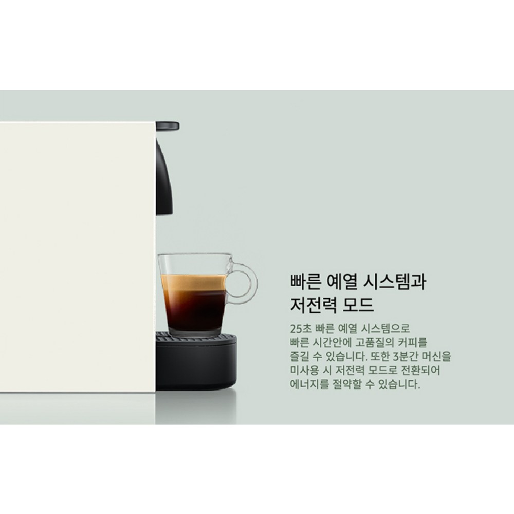 네스프레소 에센자 미니 물통과 캡슐함