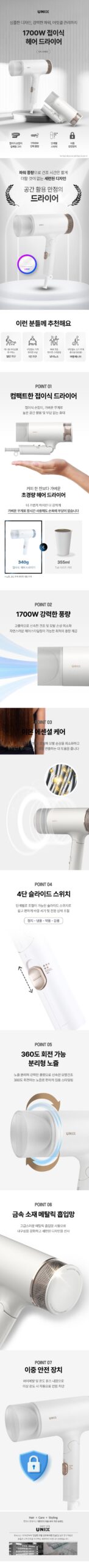유닉스 1700W 접이식 헤어 드라이어, UN-A1690, 화이트골드 제품 이미지 3