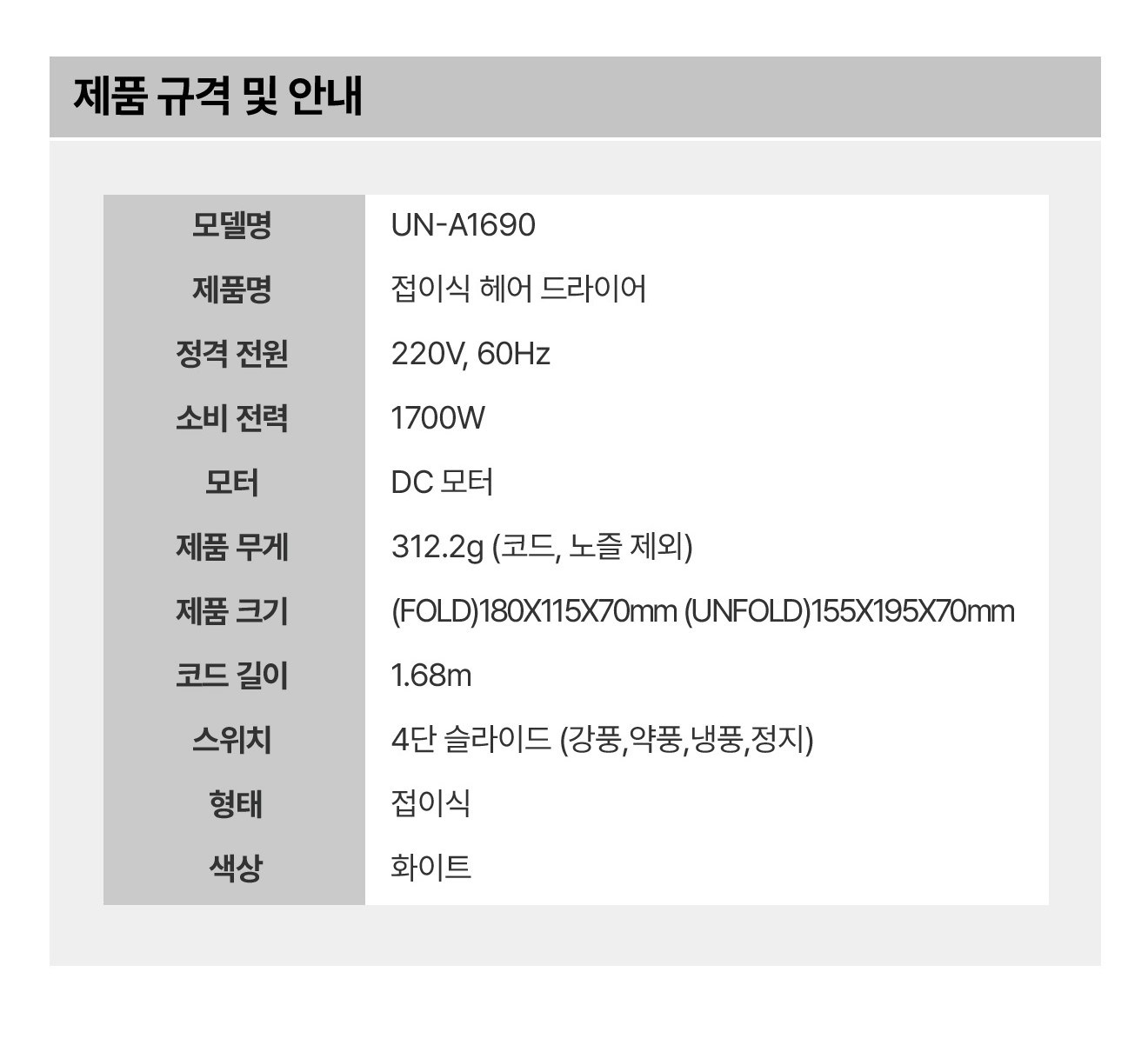 유닉스 1700W 접이식 헤어 드라이어, UN-A1690, 화이트골드 제품 이미지 5