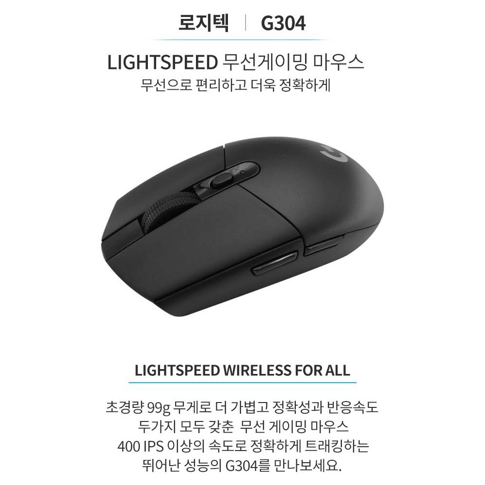 로지텍 G304 LIGHTSPEED 게이밍 무선 마우스 M-R0071 + 피트 세트, 블랙(마우스) 제품 이미지 2