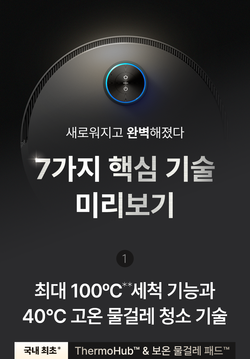 드리미 로봇청소기 X50s Pro Ultra, 25,000Pa만 믿어도 될까? 100℃ 세척·설치 단점 제품 설명 이미지 2