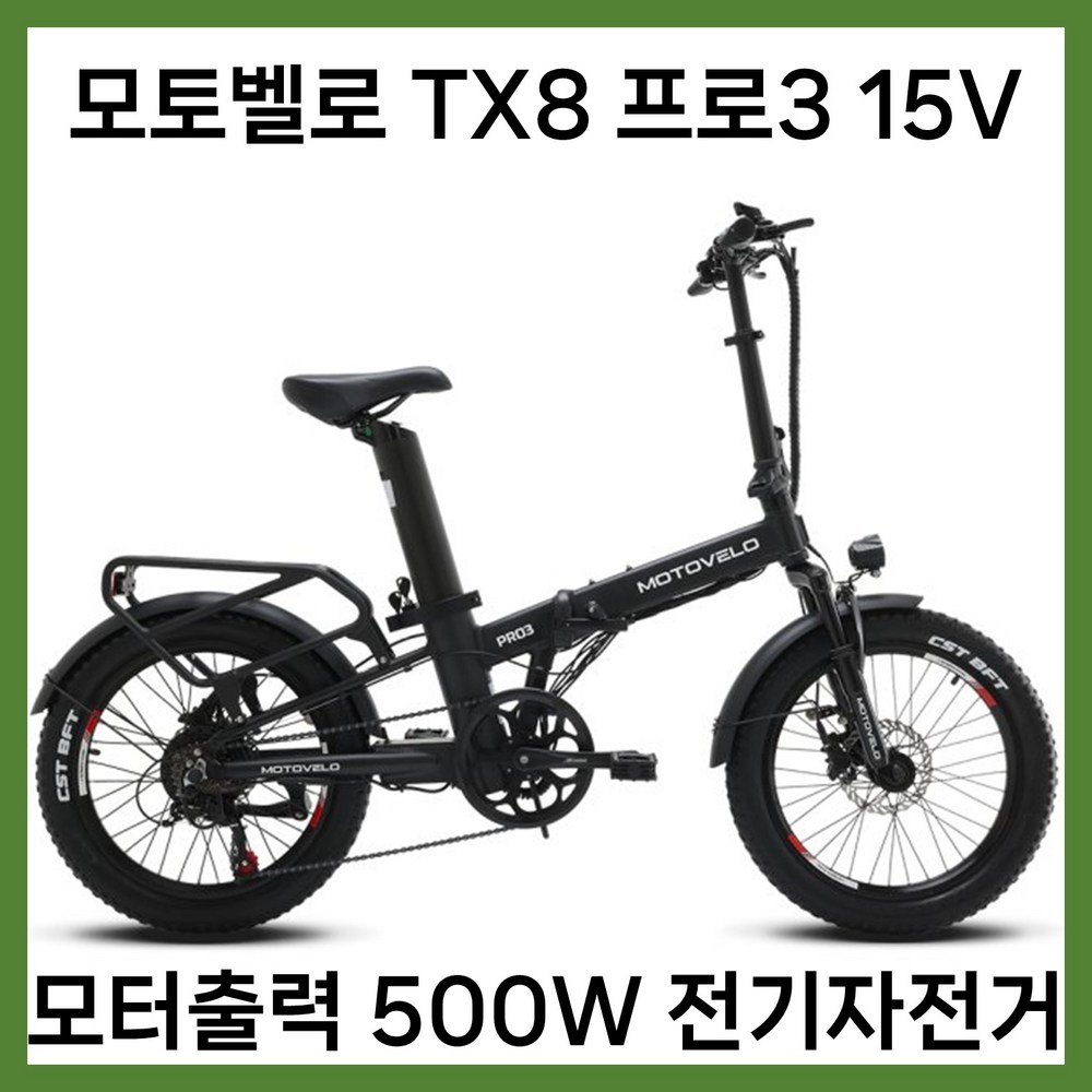 전기자전거 500W·48V 15Ah, 모토벨로 TX8 프로3 체크 제품 이미지