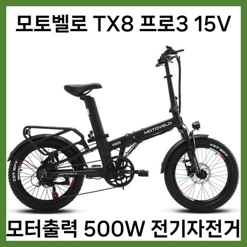모토벨로 TX8 프로3 500W 48V 15Ah 전기자전거, 블랙, PASS모드, 알루미늄 제품 이미지 3