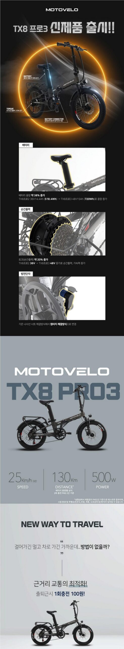 모토벨로 TX8 프로3 500W 48V 15Ah 전기자전거, 블랙, PASS모드, 알루미늄 제품 이미지 4