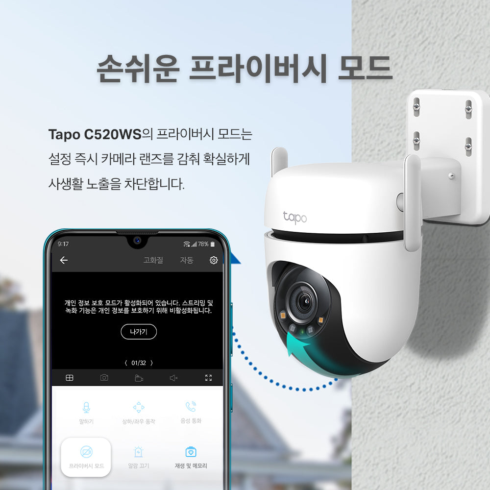 실외 CCTV 밤에도 컬러로? Tapo C520WS 선택 기준 3 실외 CCTV 밤에도 컬러로? Tapo C520WS 선택 기준 제품 설명 이미지 3