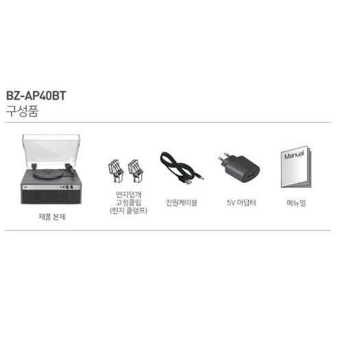 브리츠 BZ-AP40BT 블루투스 턴테이블 제품 이미지 6