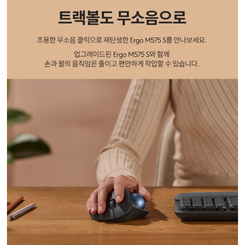 로지텍 ERGO M575 S 무선 마우스 제품 이미지 2