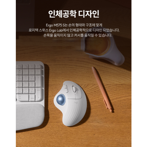 로지텍 ERGO M575 S 무선 마우스 제품 이미지 4